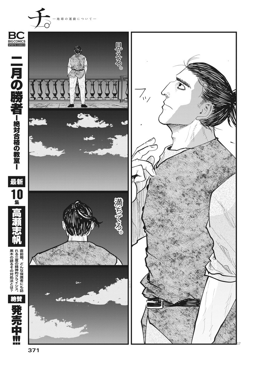 Chi.;チ。−地球の運動について−;Chi.-Aboutthemovementoftheearth- 第20話 - Page 17