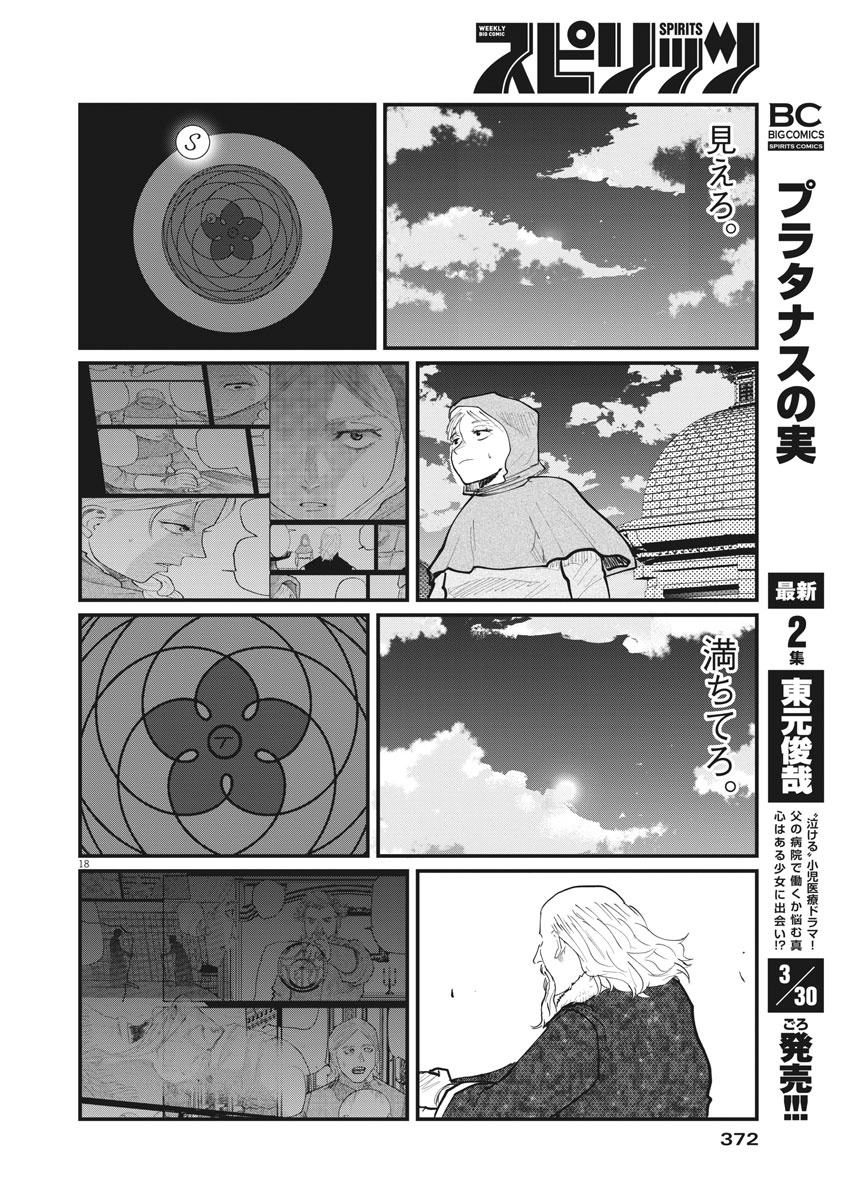 Chi.;チ。−地球の運動について−;Chi.-Aboutthemovementoftheearth- 第20話 - Page 18