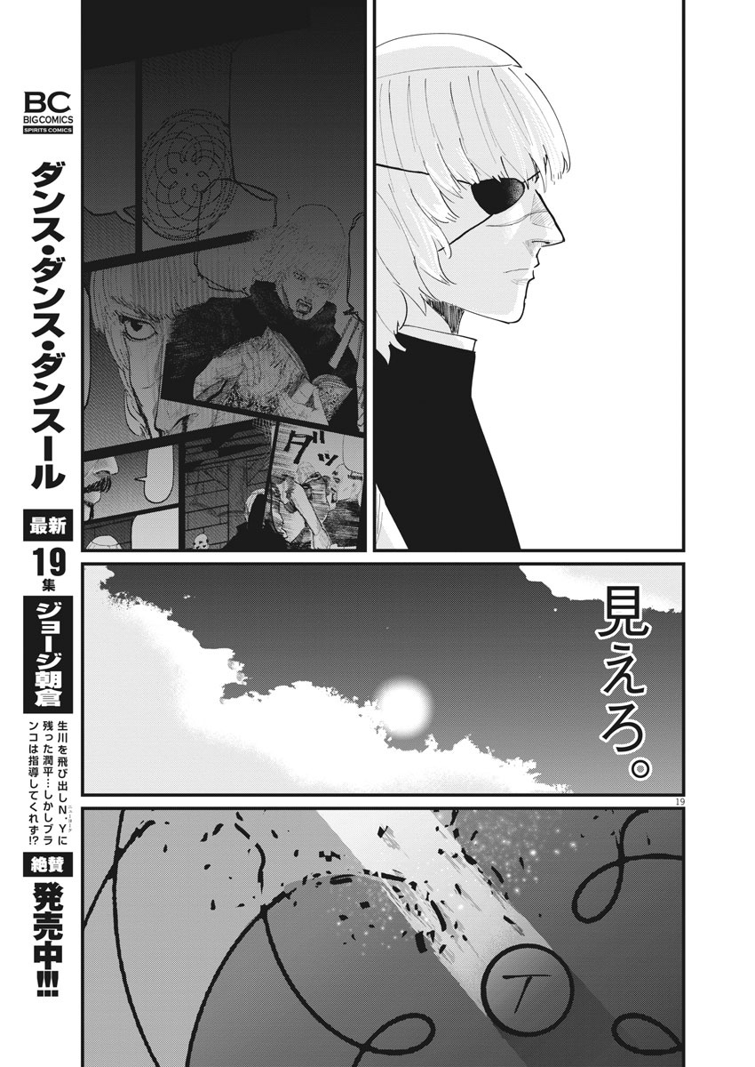 Chi.;チ。−地球の運動について−;Chi.-Aboutthemovementoftheearth- 第20話 - Page 19