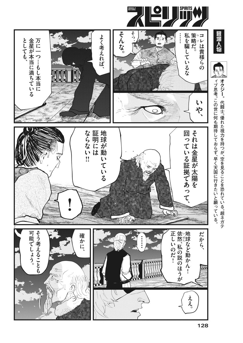 Chi.;チ。−地球の運動について−;Chi.-Aboutthemovementoftheearth- 第21話 - Page 2