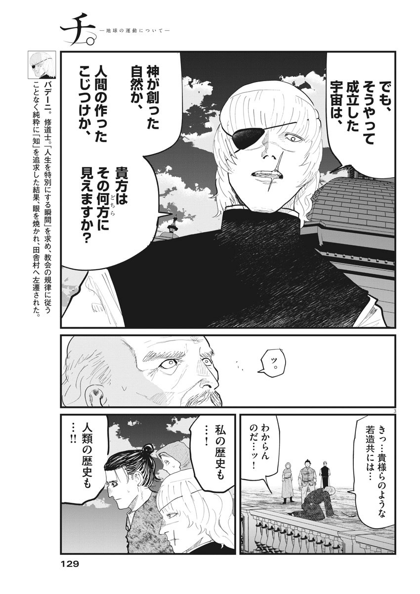 Chi.;チ。−地球の運動について−;Chi.-Aboutthemovementoftheearth- 第21話 - Page 3