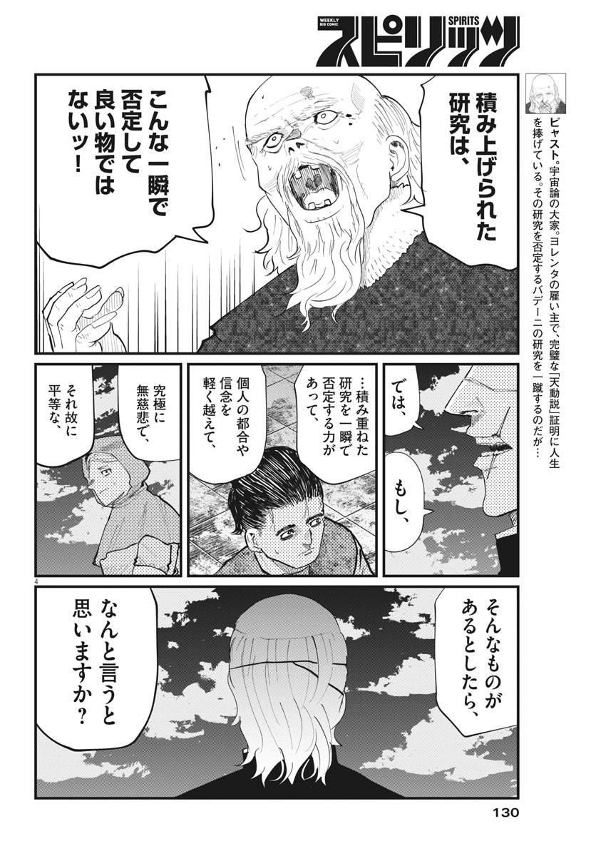 Chi.;チ。−地球の運動について−;Chi.-Aboutthemovementoftheearth- 第21話 - Page 4