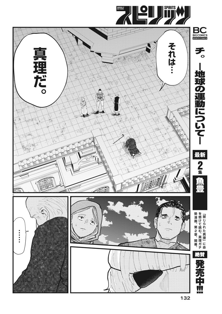 Chi.;チ。−地球の運動について−;Chi.-Aboutthemovementoftheearth- 第21話 - Page 6