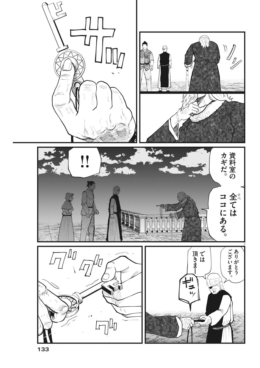 Chi.;チ。−地球の運動について−;Chi.-Aboutthemovementoftheearth- 第21話 - Page 7