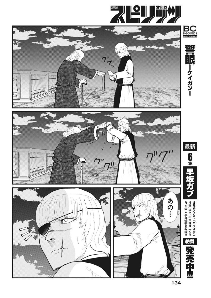 Chi.;チ。−地球の運動について−;Chi.-Aboutthemovementoftheearth- 第21話 - Page 8