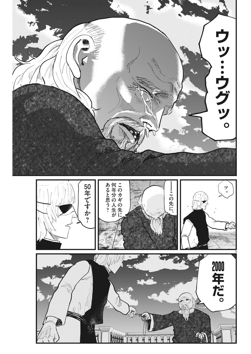 Chi.;チ。−地球の運動について−;Chi.-Aboutthemovementoftheearth- 第21話 - Page 9