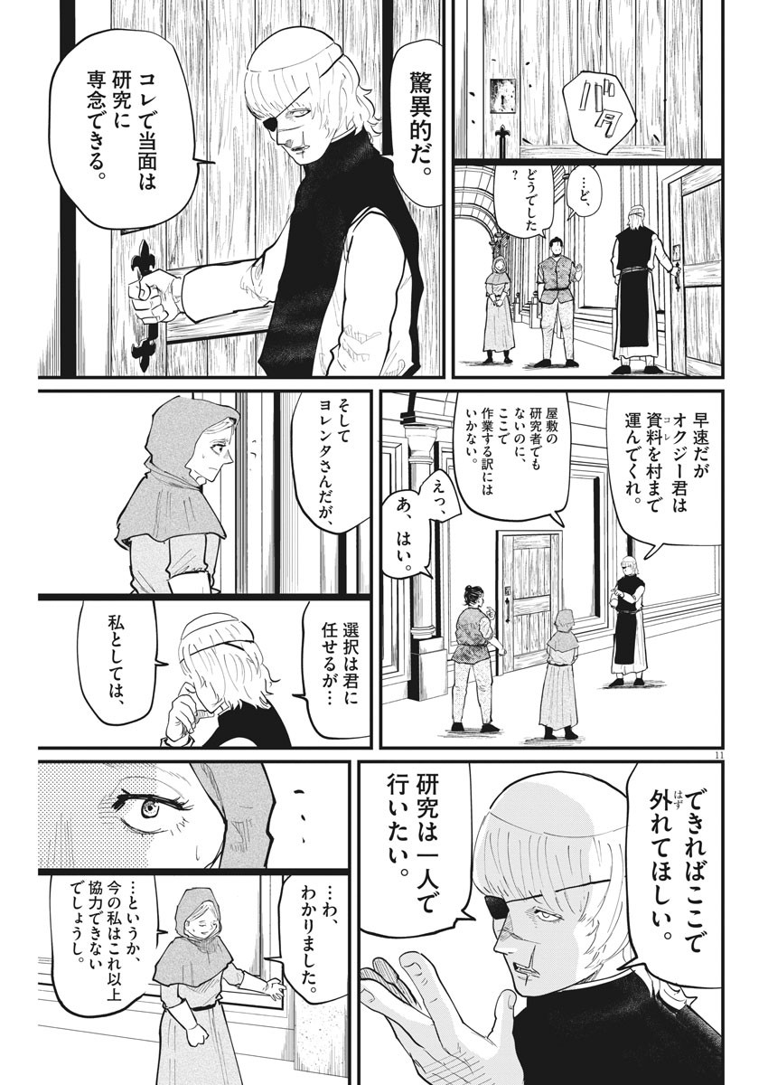 Chi.;チ。−地球の運動について−;Chi.-Aboutthemovementoftheearth- 第21話 - Page 11