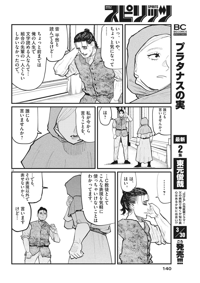 Chi.;チ。−地球の運動について−;Chi.-Aboutthemovementoftheearth- 第21話 - Page 14