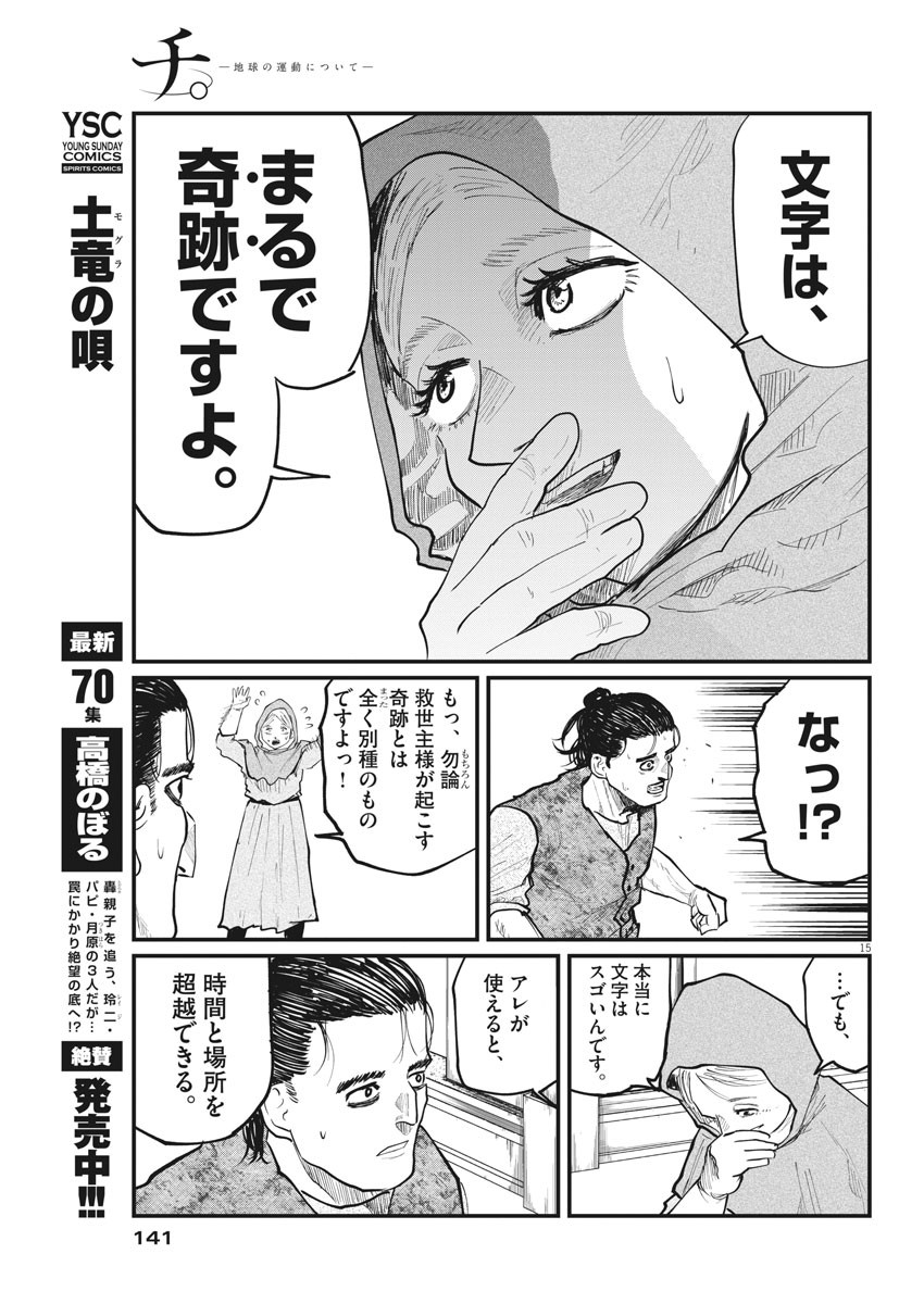 Chi.;チ。−地球の運動について−;Chi.-Aboutthemovementoftheearth- 第21話 - Page 15