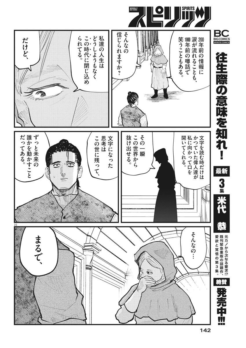 Chi.;チ。−地球の運動について−;Chi.-Aboutthemovementoftheearth- 第21話 - Page 16