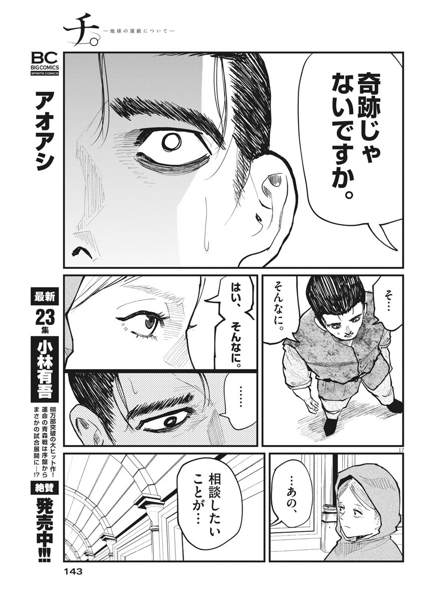 Chi.;チ。−地球の運動について−;Chi.-Aboutthemovementoftheearth- 第21話 - Page 17