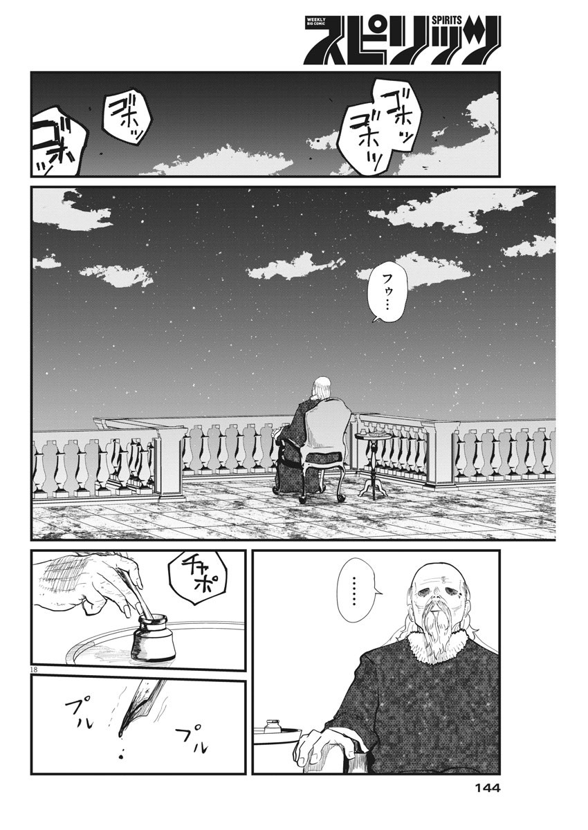 Chi.;チ。−地球の運動について−;Chi.-Aboutthemovementoftheearth- 第21話 - Page 18