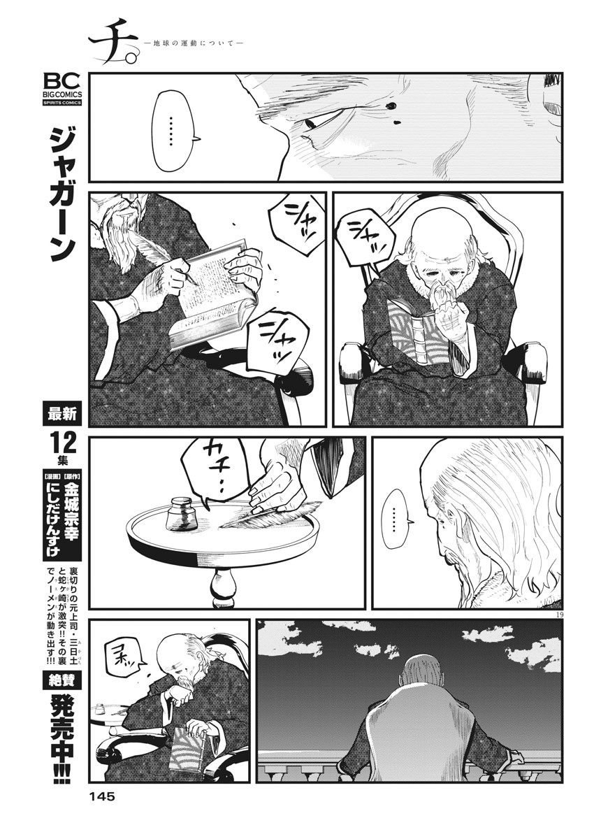 Chi.;チ。−地球の運動について−;Chi.-Aboutthemovementoftheearth- 第21話 - Page 19