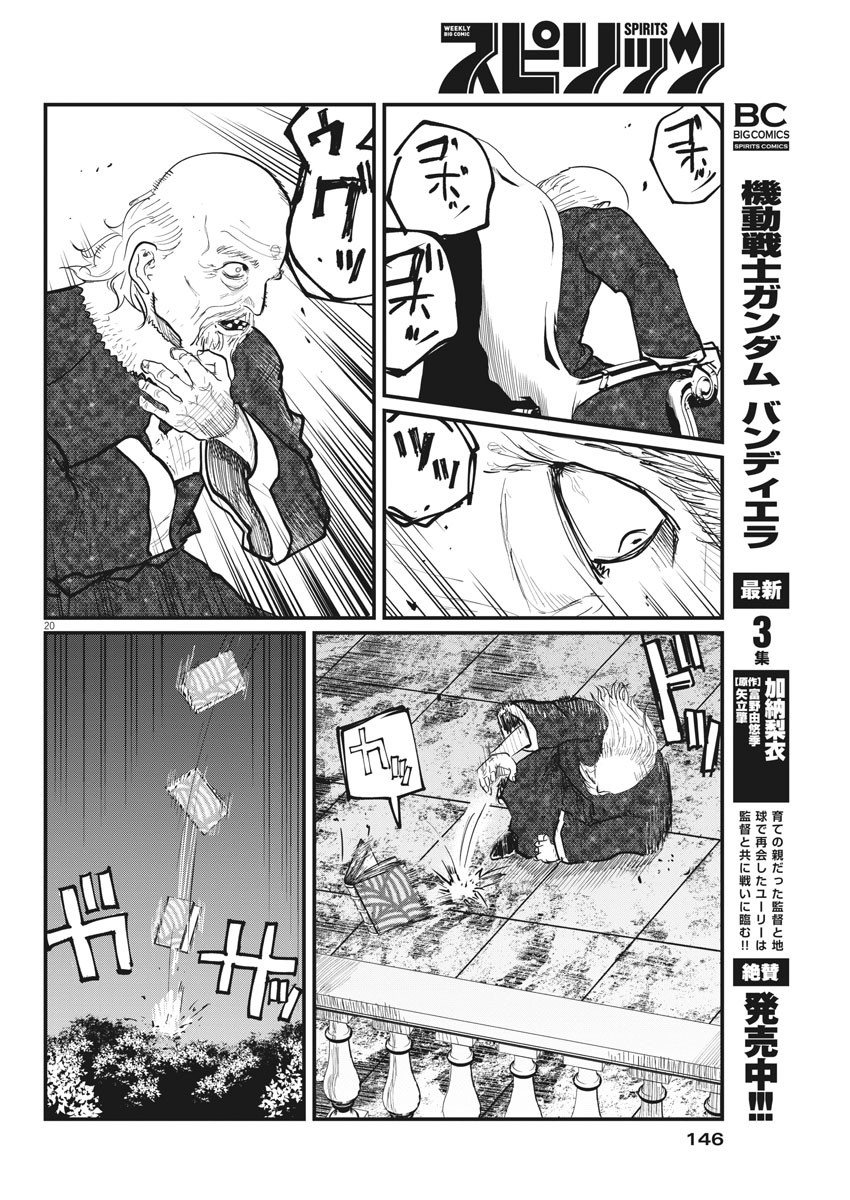 Chi.;チ。−地球の運動について−;Chi.-Aboutthemovementoftheearth- 第21話 - Page 20