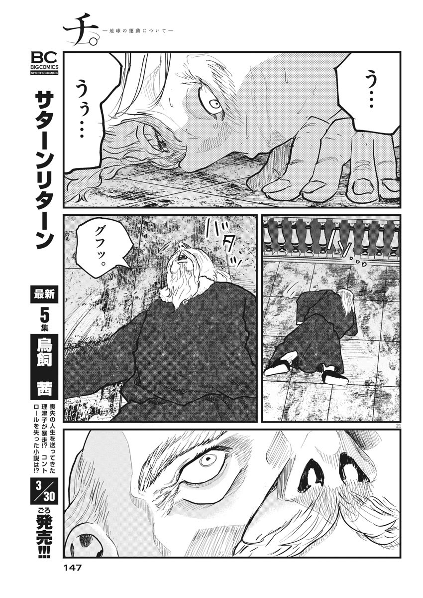 Chi.;チ。−地球の運動について−;Chi.-Aboutthemovementoftheearth- 第21話 - Page 21