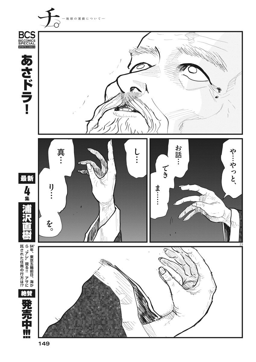 Chi.;チ。−地球の運動について−;Chi.-Aboutthemovementoftheearth- 第21話 - Page 23