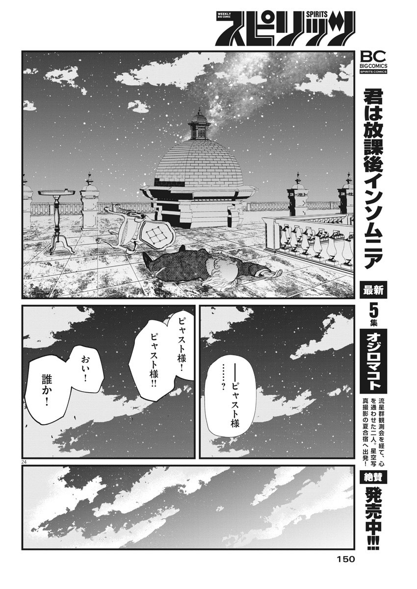 Chi.;チ。−地球の運動について−;Chi.-Aboutthemovementoftheearth- 第21話 - Page 24