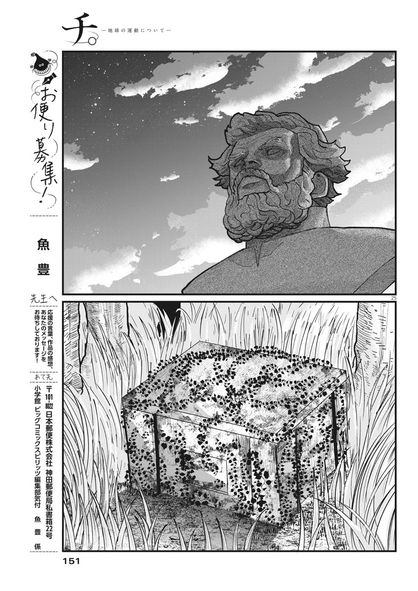 Chi.;チ。−地球の運動について−;Chi.-Aboutthemovementoftheearth- 第21話 - Page 25