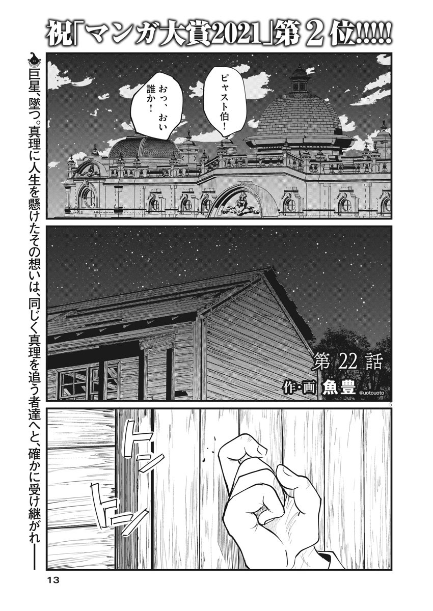 Chi.;チ。−地球の運動について−;Chi.-Aboutthemovementoftheearth- 第22話 - Page 5