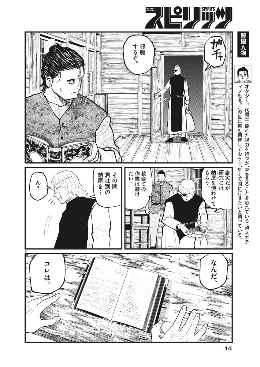 Chi.;チ。−地球の運動について−;Chi.-Aboutthemovementoftheearth- 第22話 - Page 6