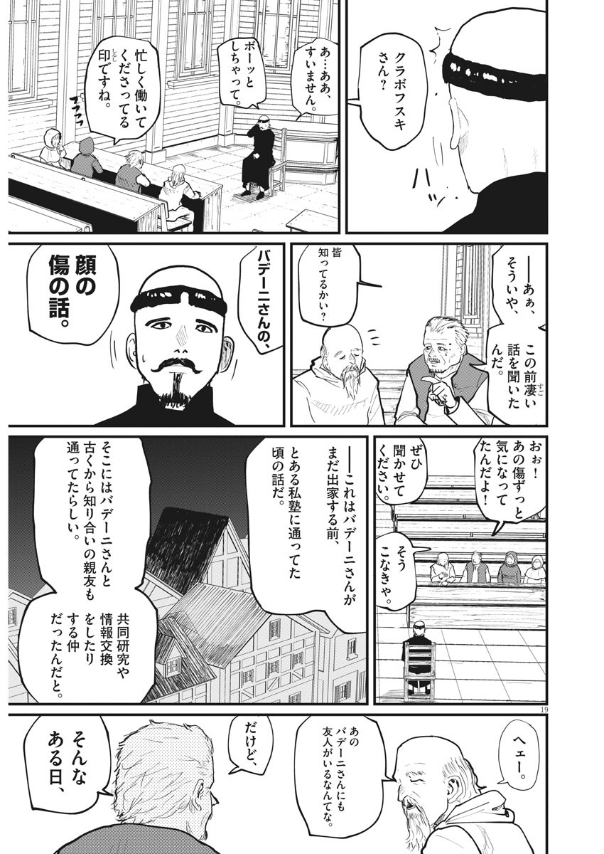 Chi.;チ。−地球の運動について−;Chi.-Aboutthemovementoftheearth- 第22話 - Page 19