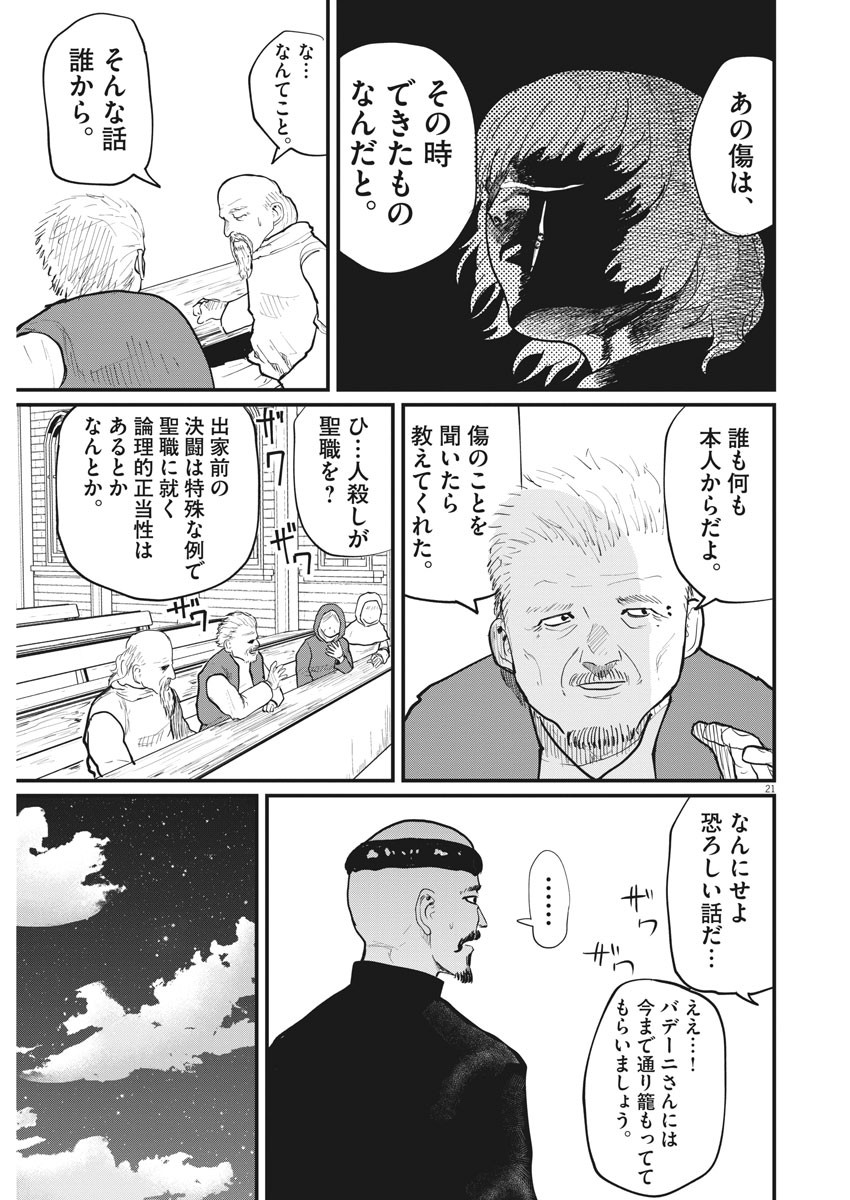 Chi.;チ。−地球の運動について−;Chi.-Aboutthemovementoftheearth- 第22話 - Page 21