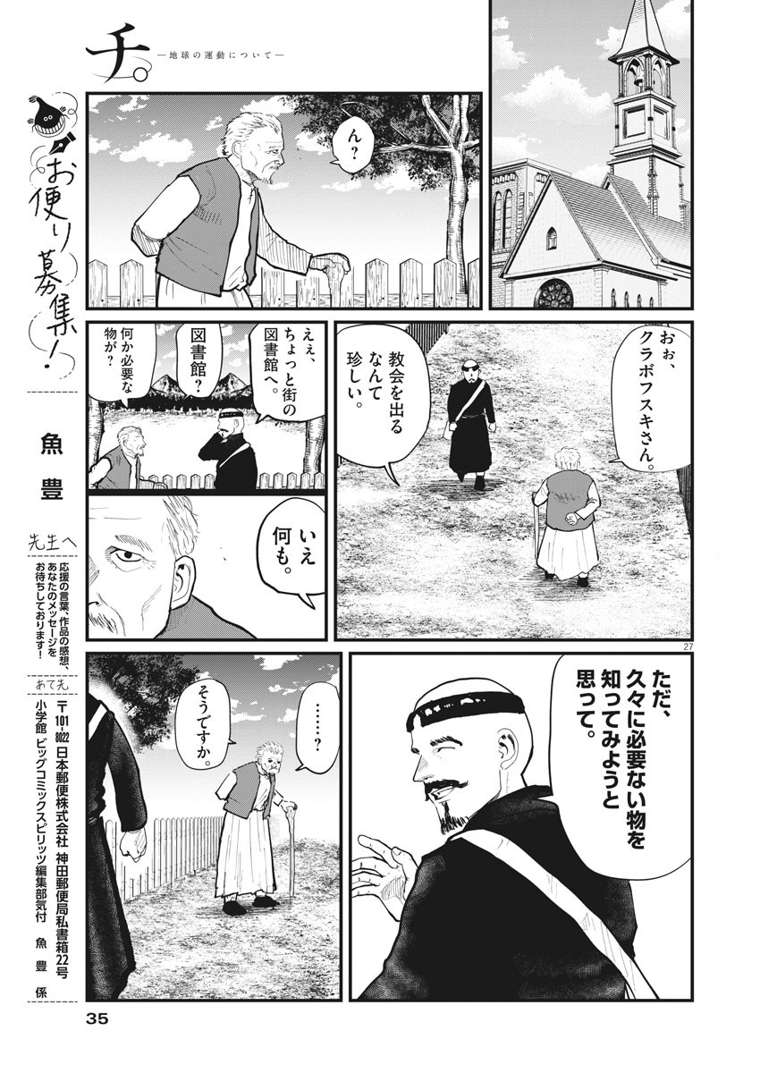 Chi.;チ。−地球の運動について−;Chi.-Aboutthemovementoftheearth- 第22話 - Page 27