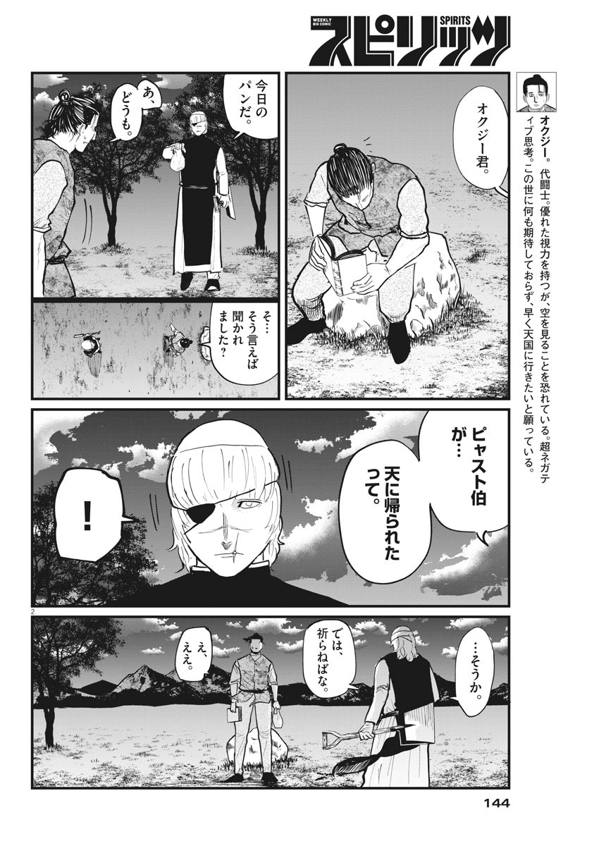 Chi.;チ。−地球の運動について−;Chi.-Aboutthemovementoftheearth- 第23話 - Page 2