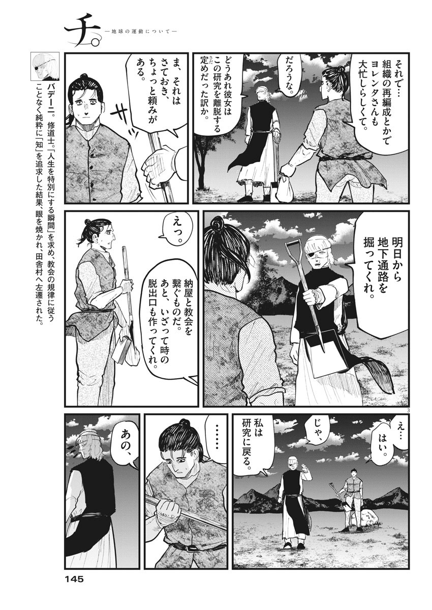 Chi.;チ。−地球の運動について−;Chi.-Aboutthemovementoftheearth- 第23話 - Page 3