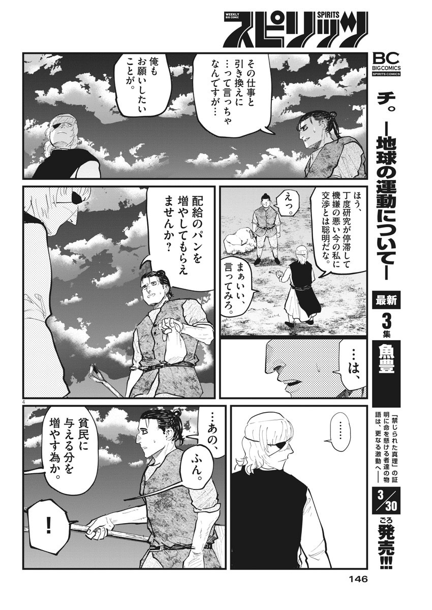 Chi.;チ。−地球の運動について−;Chi.-Aboutthemovementoftheearth- 第23話 - Page 4