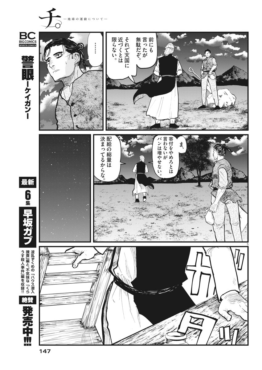 Chi.;チ。−地球の運動について−;Chi.-Aboutthemovementoftheearth- 第23話 - Page 5