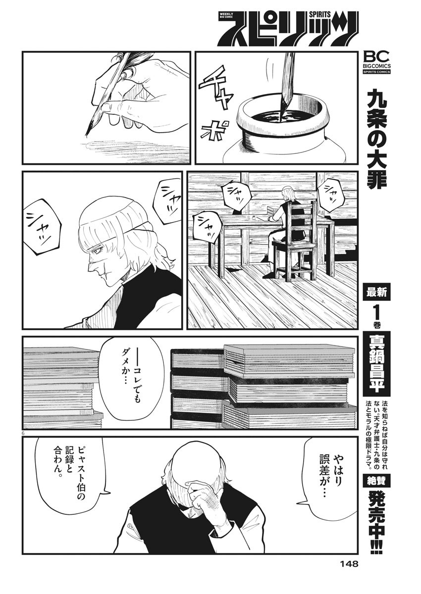 Chi.;チ。−地球の運動について−;Chi.-Aboutthemovementoftheearth- 第23話 - Page 6