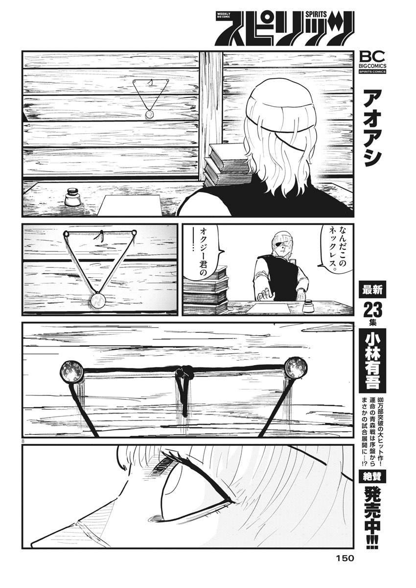 Chi.;チ。−地球の運動について−;Chi.-Aboutthemovementoftheearth- 第23話 - Page 8