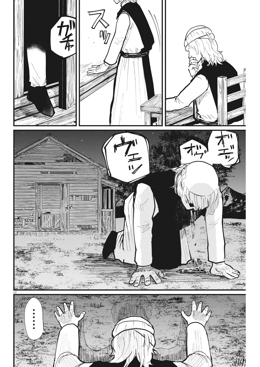 Chi.;チ。−地球の運動について−;Chi.-Aboutthemovementoftheearth- 第23話 - Page 12