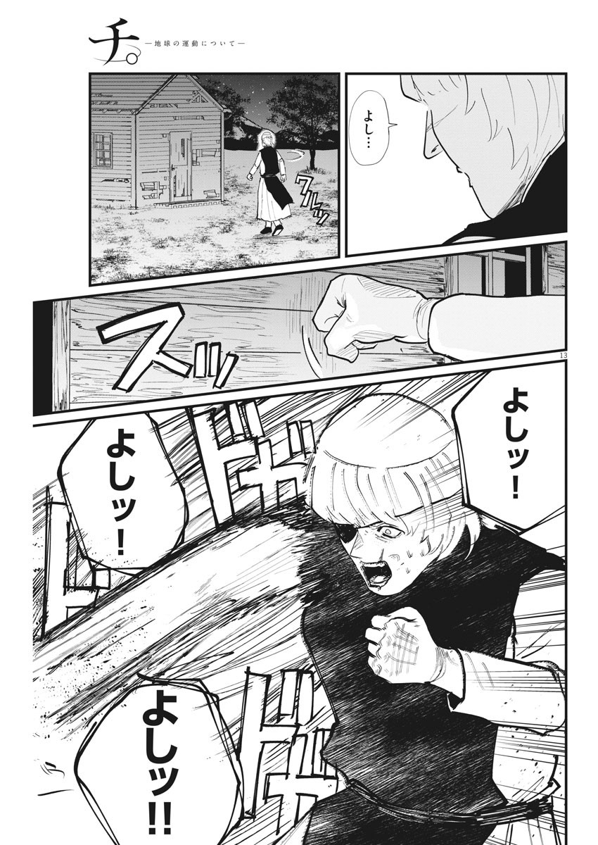 Chi.;チ。−地球の運動について−;Chi.-Aboutthemovementoftheearth- 第23話 - Page 13