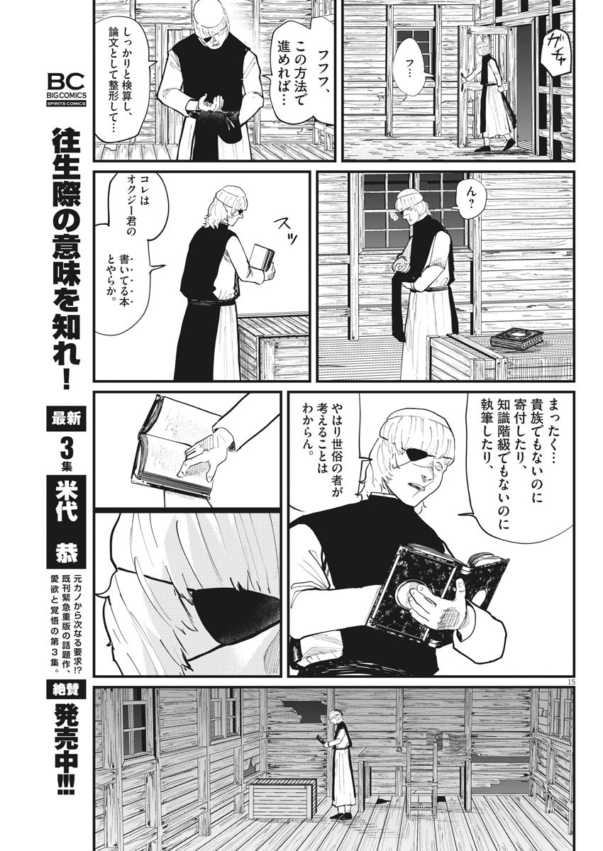 Chi.;チ。−地球の運動について−;Chi.-Aboutthemovementoftheearth- 第23話 - Page 15