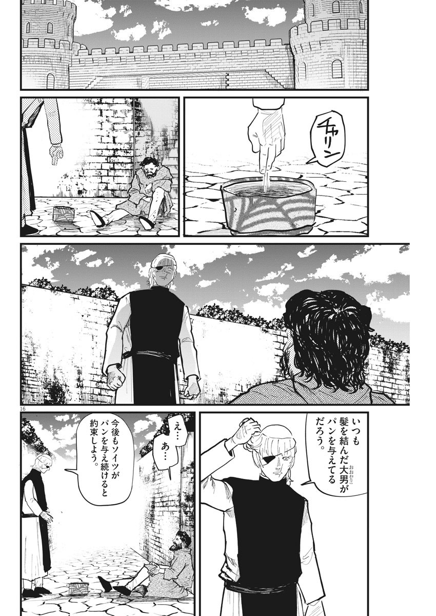 Chi.;チ。−地球の運動について−;Chi.-Aboutthemovementoftheearth- 第23話 - Page 16