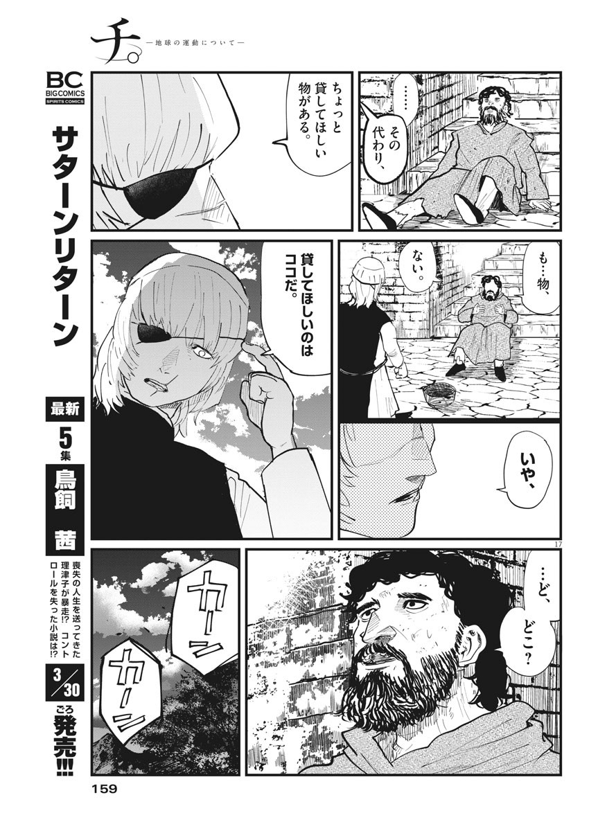 Chi.;チ。−地球の運動について−;Chi.-Aboutthemovementoftheearth- 第23話 - Page 17