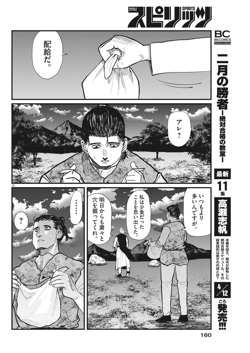 Chi.;チ。−地球の運動について−;Chi.-Aboutthemovementoftheearth- 第23話 - Page 18