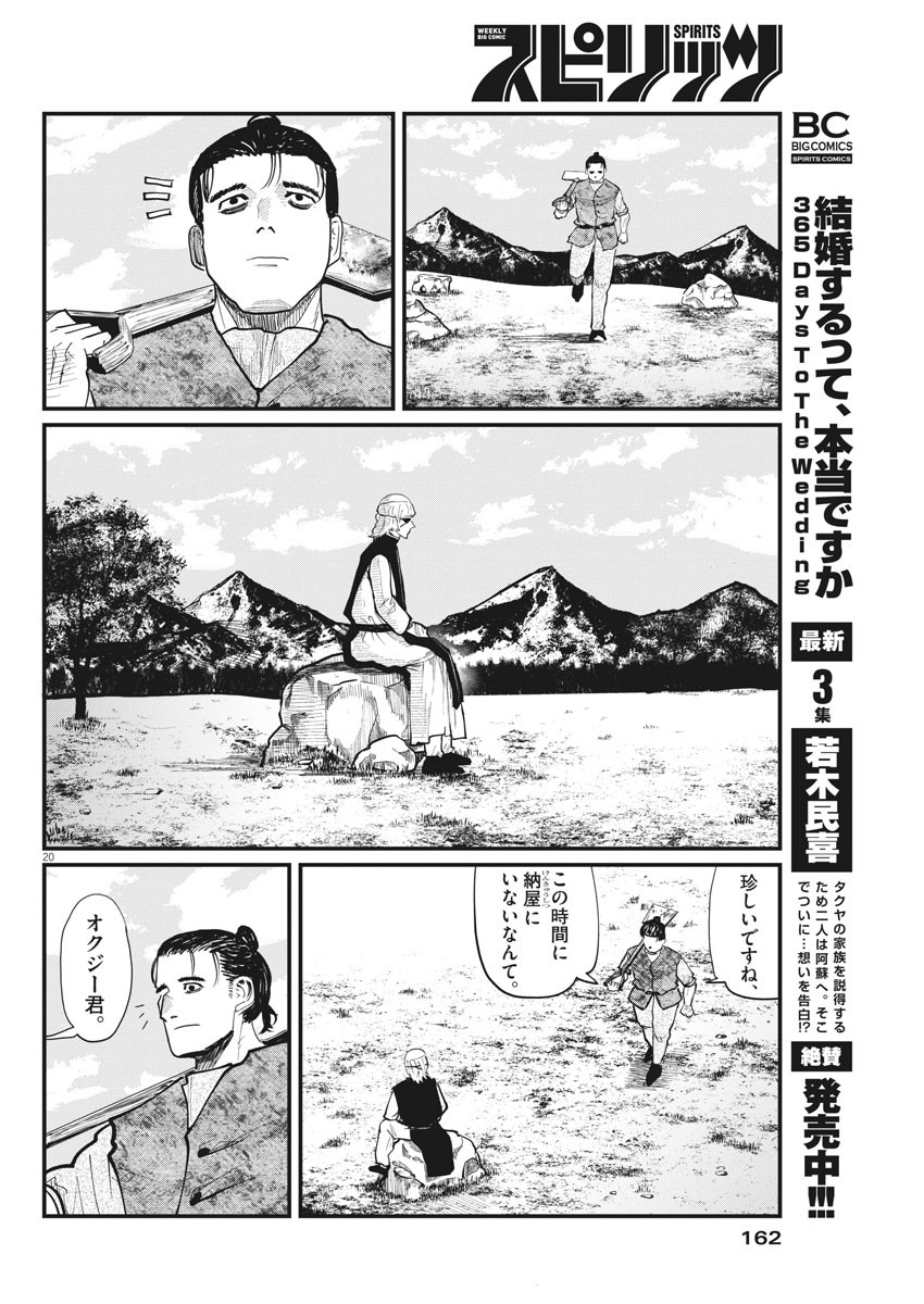 Chi.;チ。−地球の運動について−;Chi.-Aboutthemovementoftheearth- 第23話 - Page 20