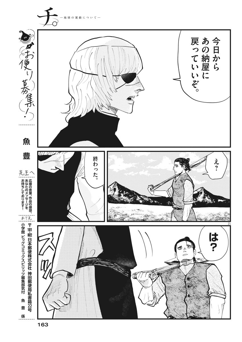 Chi.;チ。−地球の運動について−;Chi.-Aboutthemovementoftheearth- 第23話 - Page 21