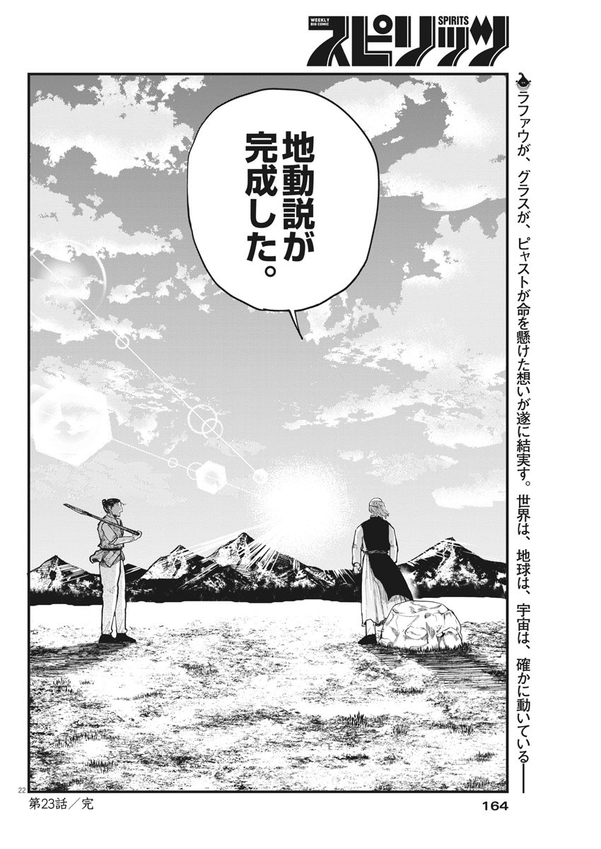 Chi.;チ。−地球の運動について−;Chi.-Aboutthemovementoftheearth- 第23話 - Page 22