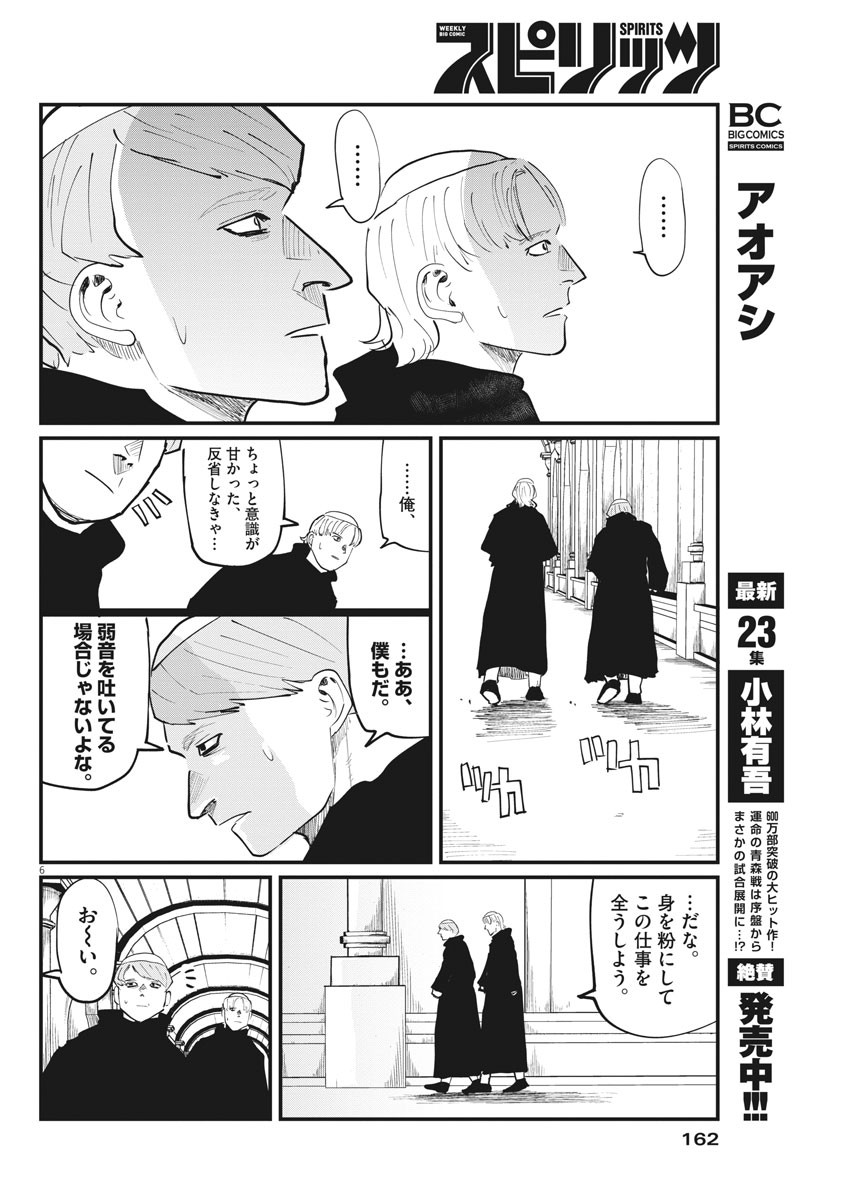 Chi.;チ。−地球の運動について−;Chi.-Aboutthemovementoftheearth- 第24話 - Page 6