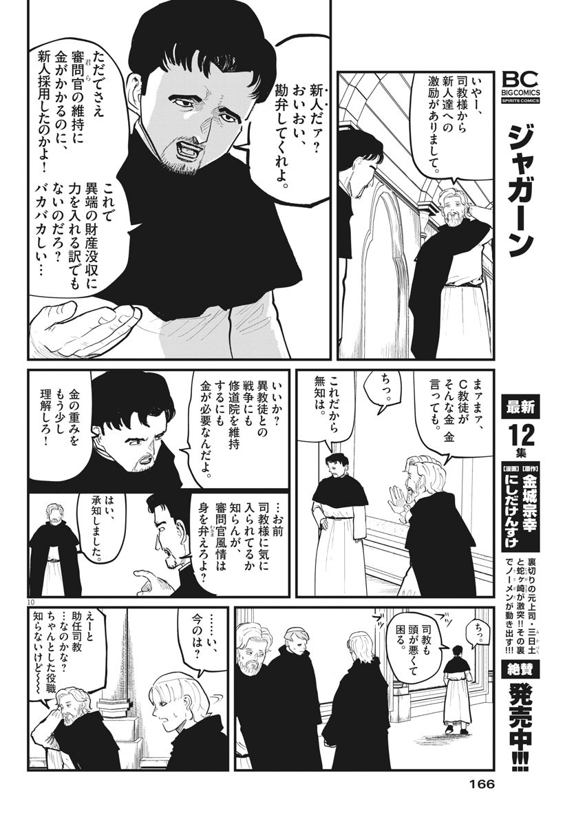 Chi.;チ。−地球の運動について−;Chi.-Aboutthemovementoftheearth- 第24話 - Page 10