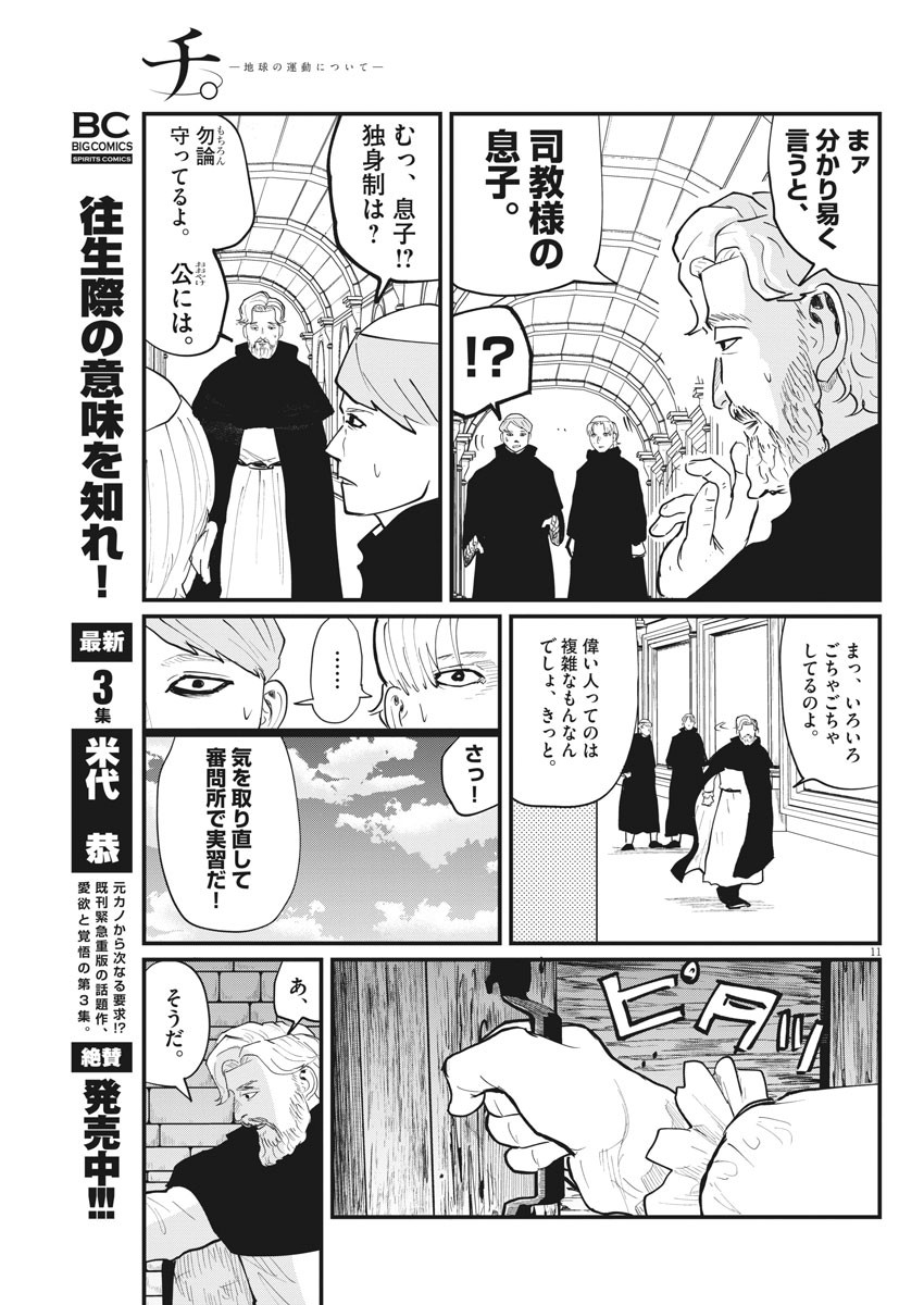 Chi.;チ。−地球の運動について−;Chi.-Aboutthemovementoftheearth- 第24話 - Page 11