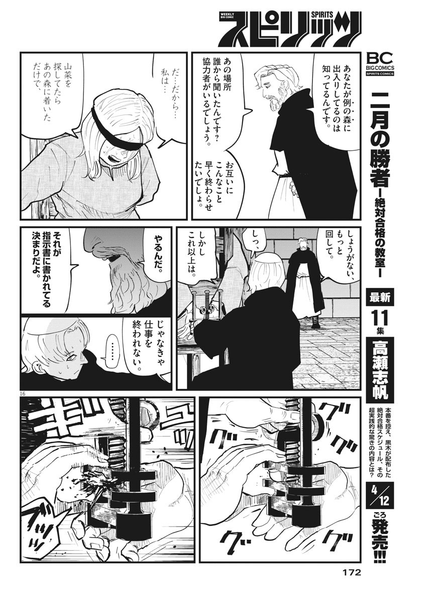 Chi.;チ。−地球の運動について−;Chi.-Aboutthemovementoftheearth- 第24話 - Page 16