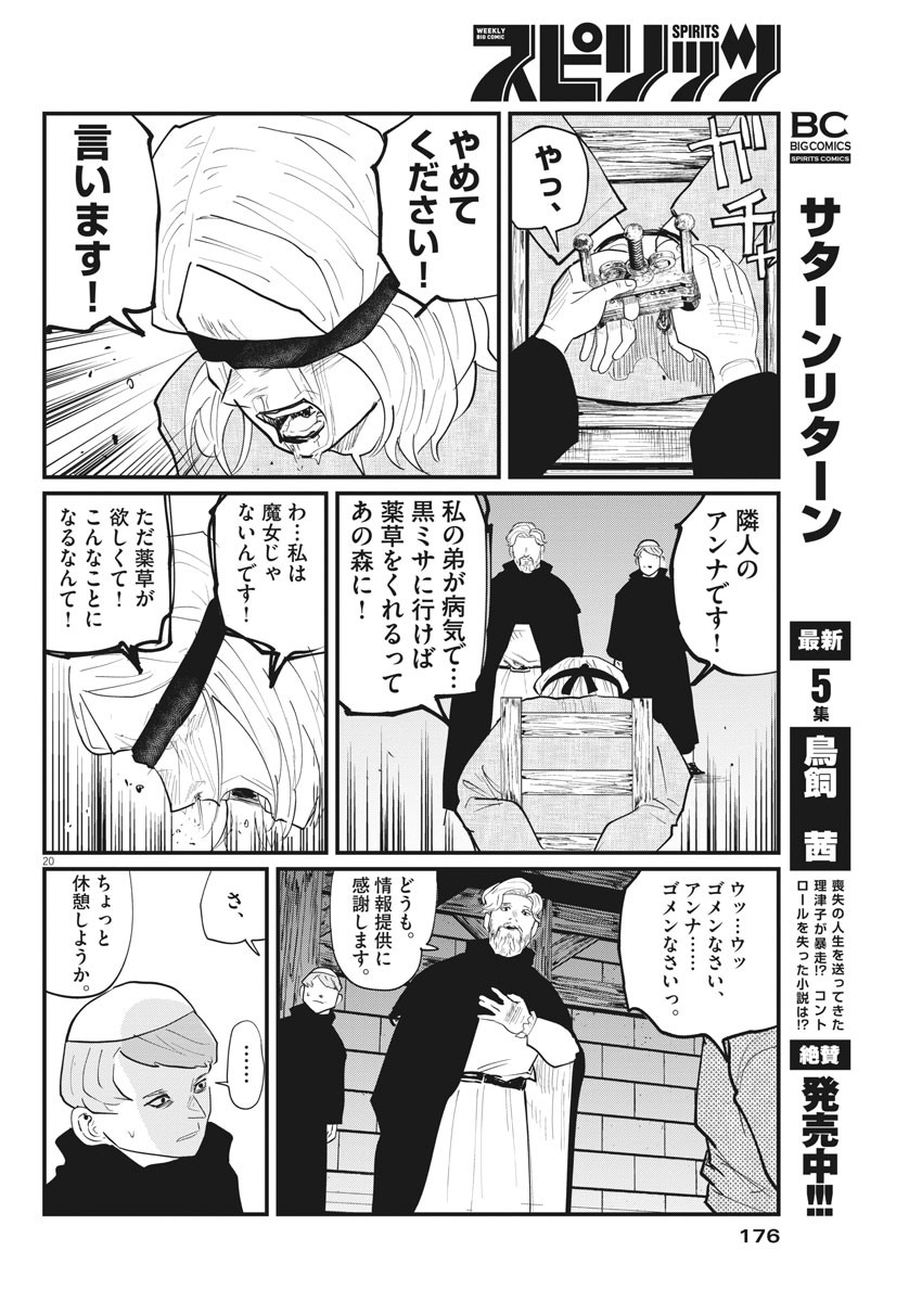 Chi.;チ。−地球の運動について−;Chi.-Aboutthemovementoftheearth- 第24話 - Page 20