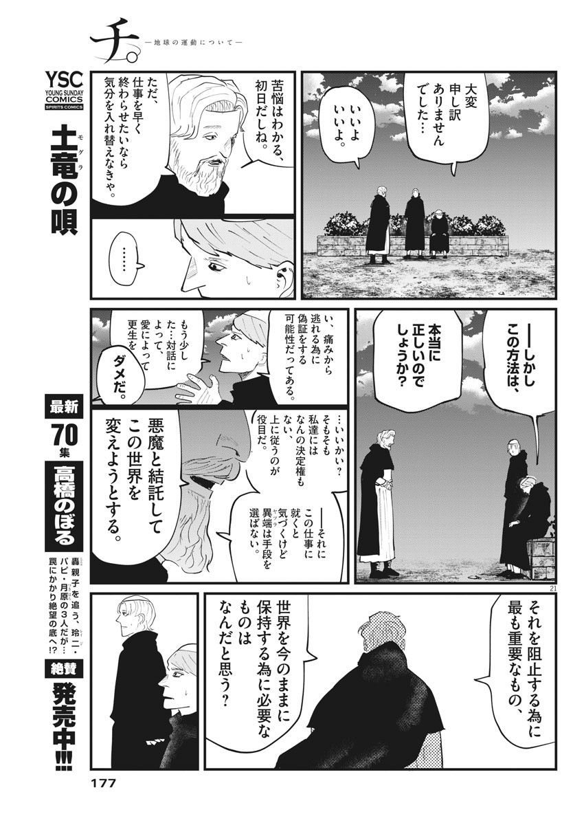 Chi.;チ。−地球の運動について−;Chi.-Aboutthemovementoftheearth- 第24話 - Page 21