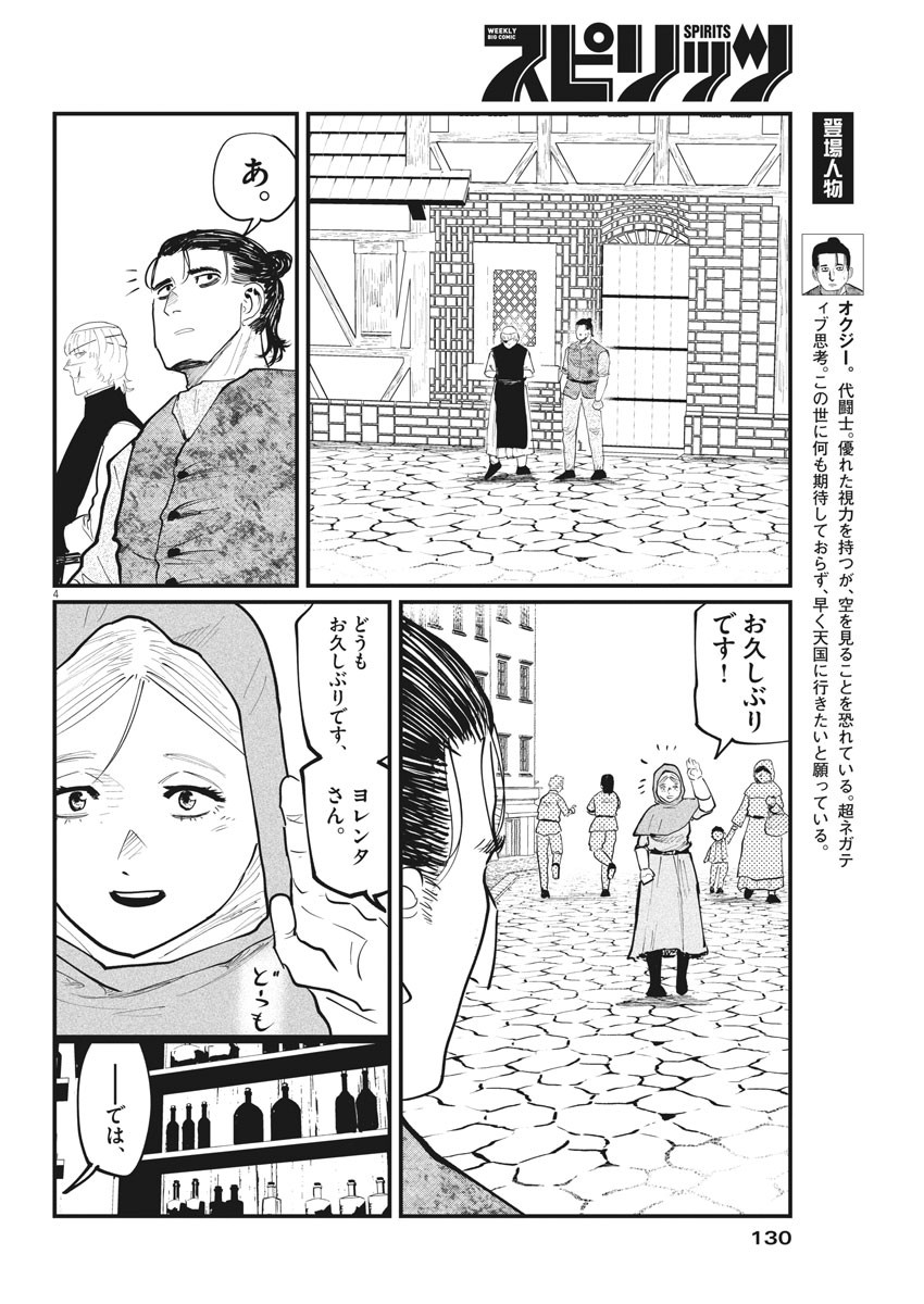 Chi.;チ。−地球の運動について−;Chi.-Aboutthemovementoftheearth- 第25話 - Page 4