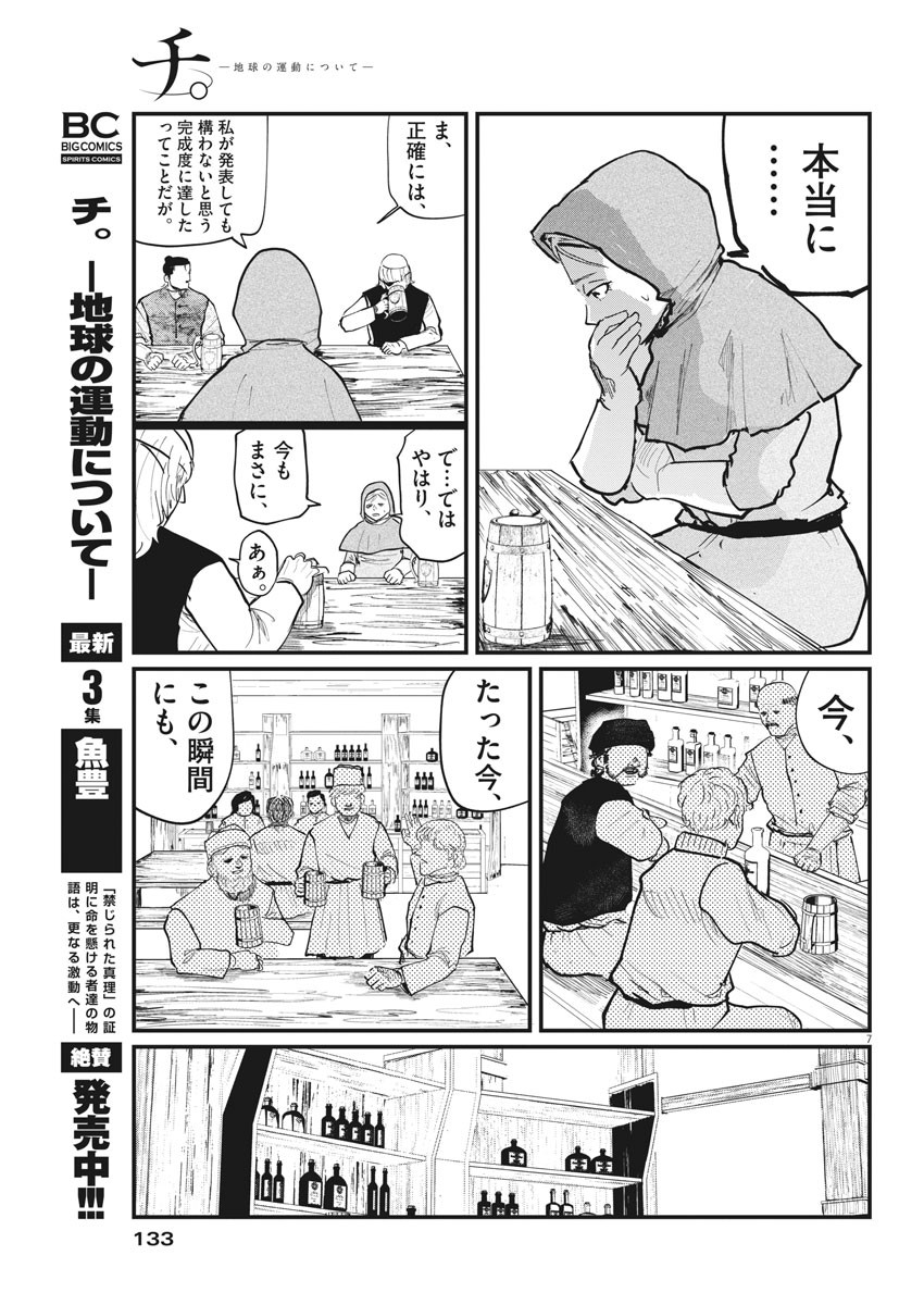 Chi.;チ。−地球の運動について−;Chi.-Aboutthemovementoftheearth- 第25話 - Page 7